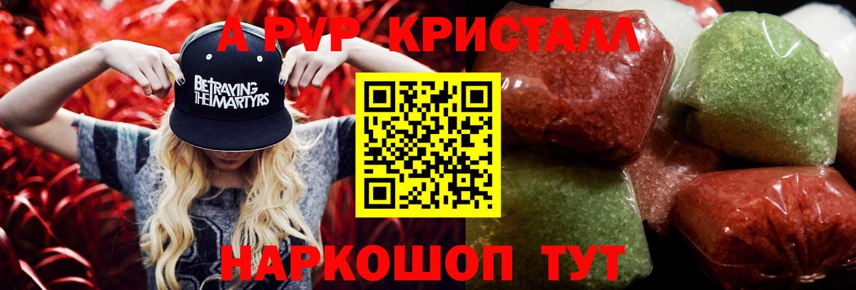 Альфа ПВП крисы CK Сосновоборск