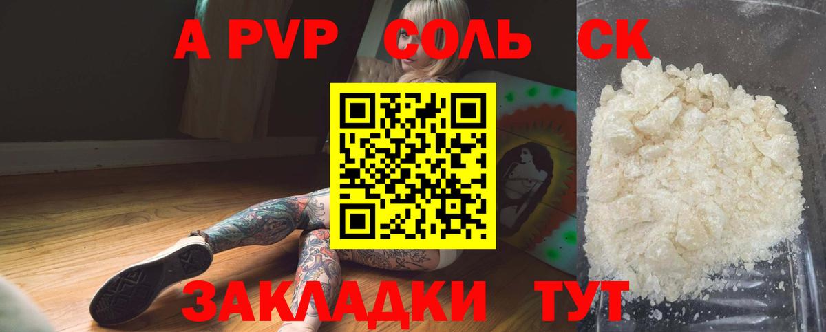 Сосновоборск  Alpha PVP СК КРИС  Alpha PVP Crystall  A PVP Crystall  Вход с VPN 