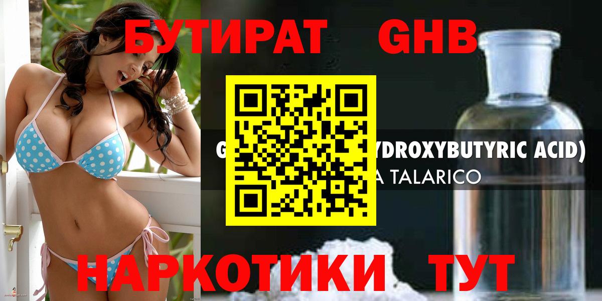 Сосновоборск  БУТИРАТ BDO  Вход с VPN 