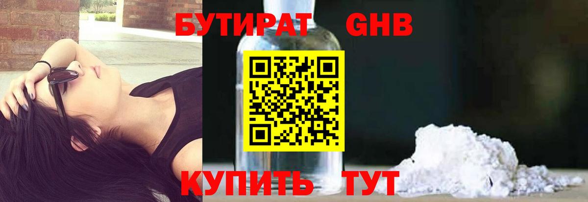 Бутират BDO 33% Сосновоборск