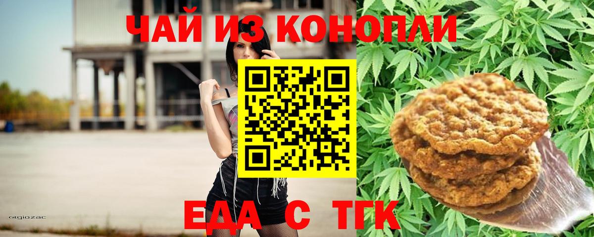 Сосновоборск  Печенье с ТГК конопля  Вход с VPN 