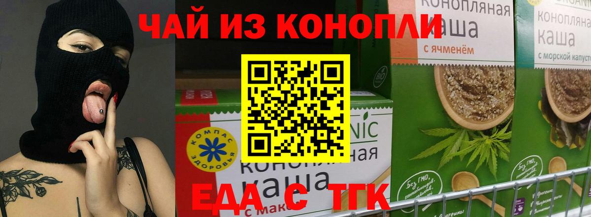 Еда ТГК конопля Сосновоборск