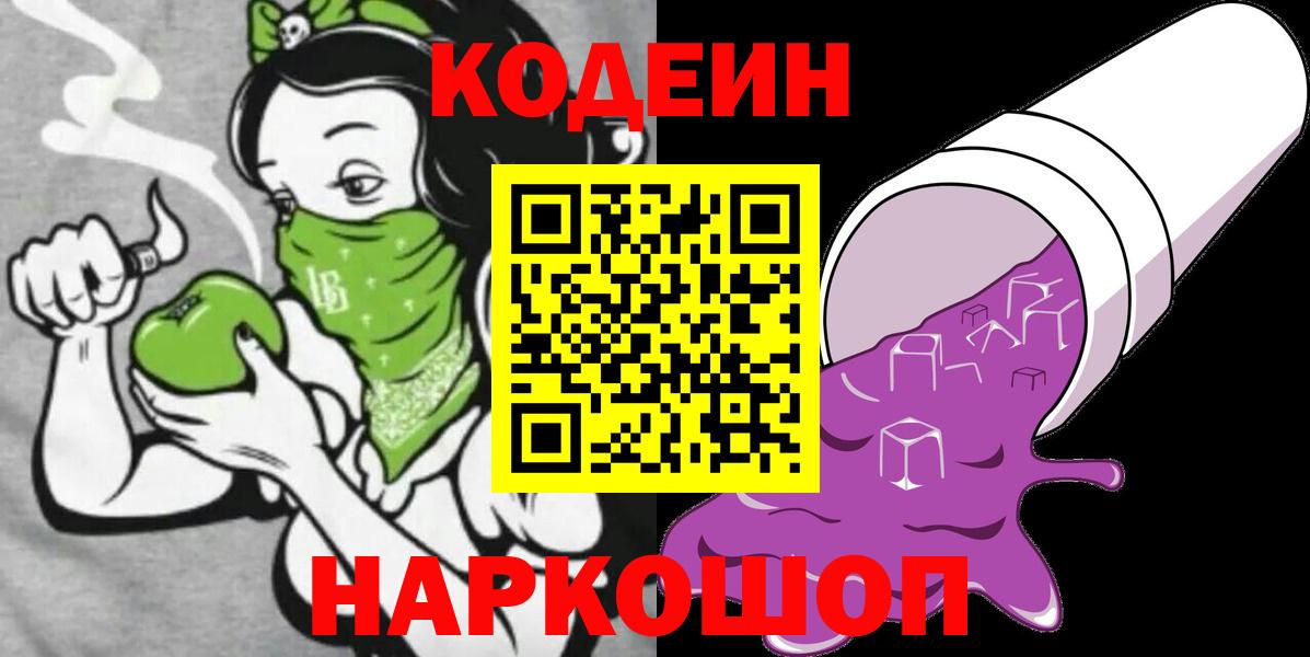 Codein Purple Drank Сосновоборск