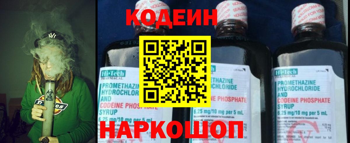 Сосновоборск  Кодеин напиток Lean (лин)  Вход с VPN  Codein напиток Lean (лин) 