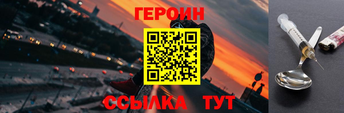ГЕРОИН гречка Сосновоборск