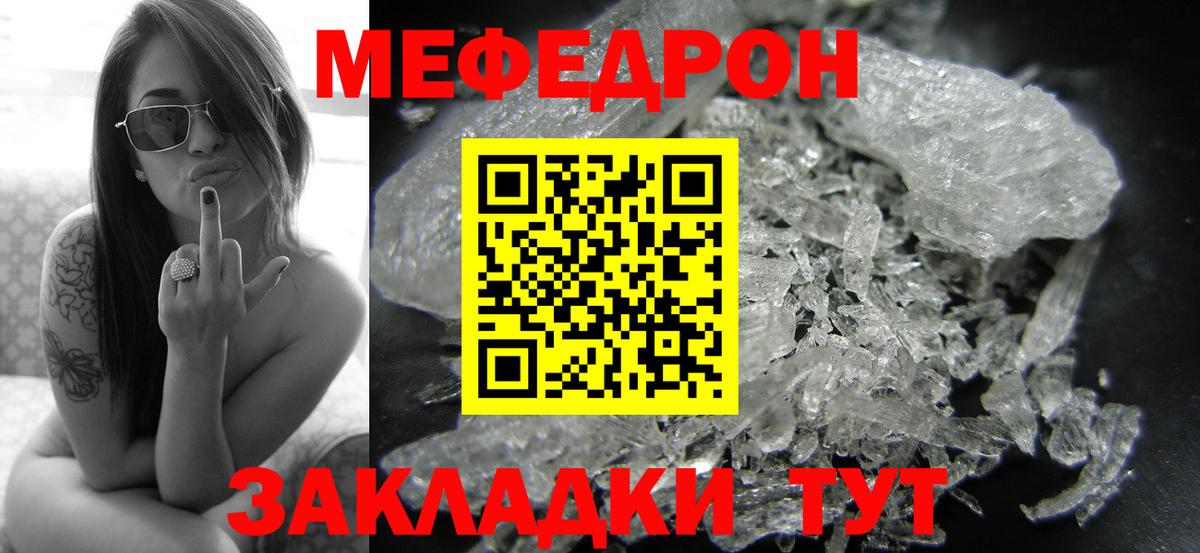 Меф кристаллы Сосновоборск