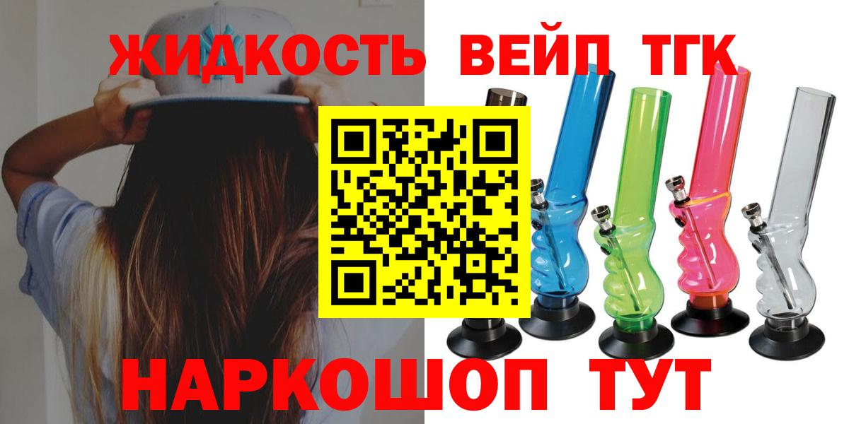 ТГК вейп с тгк Сосновоборск